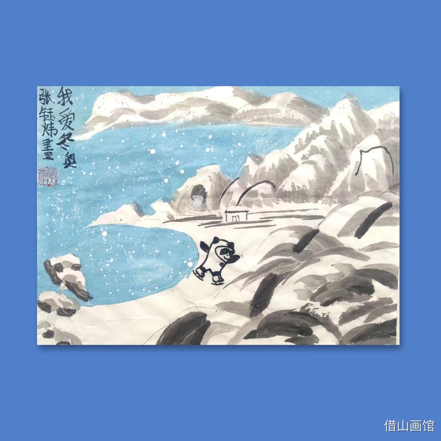 《我爱东奥》