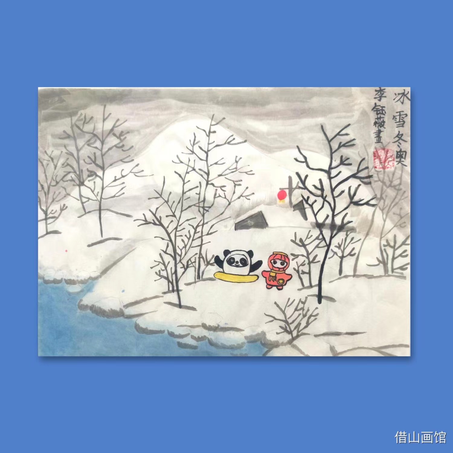 冰雪冬奥