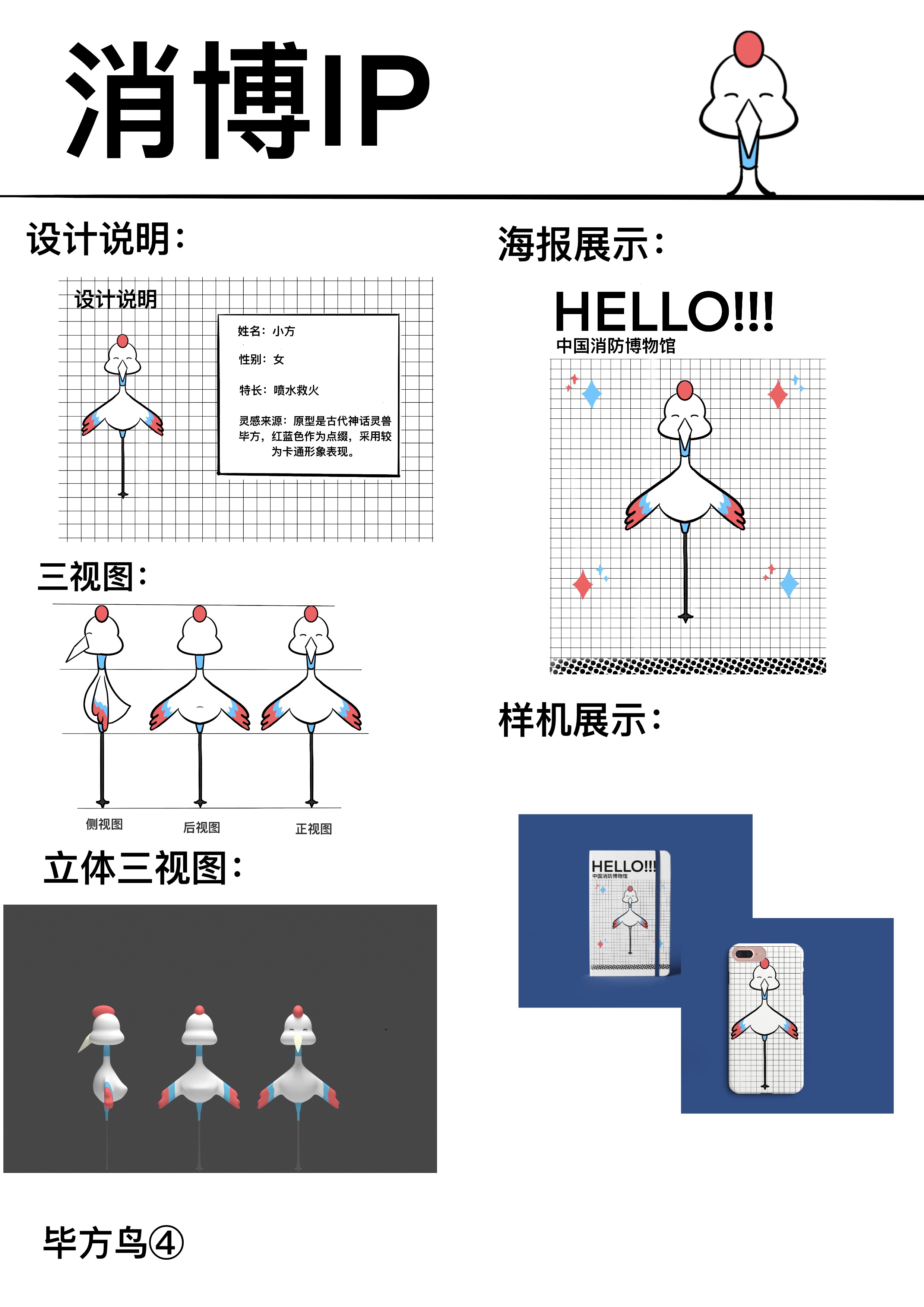 毕方鸟