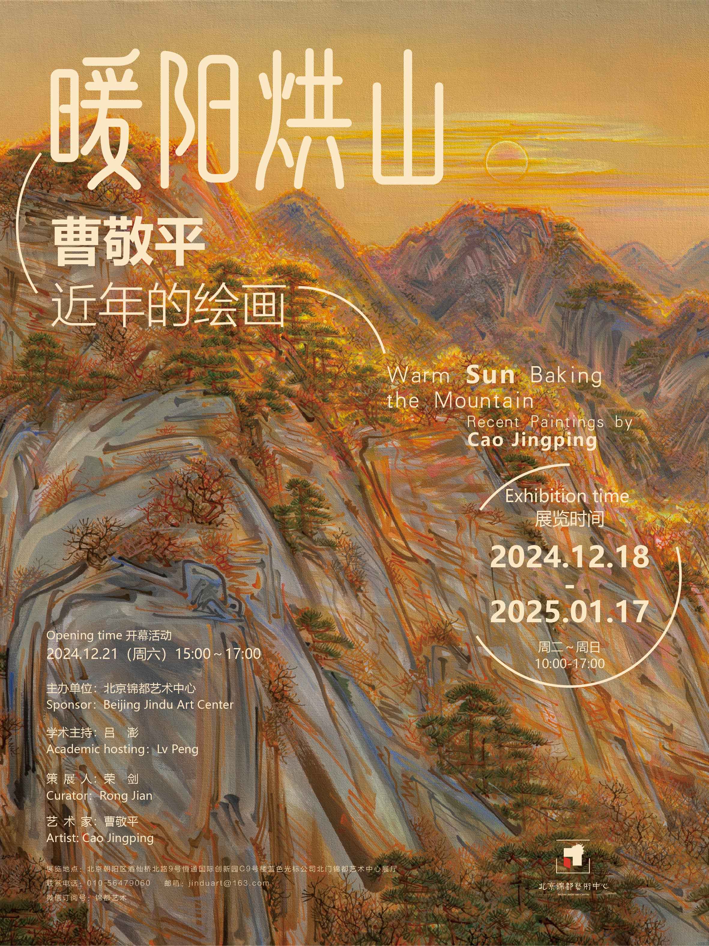 “暖阳烘山”曹敬平近年的绘画