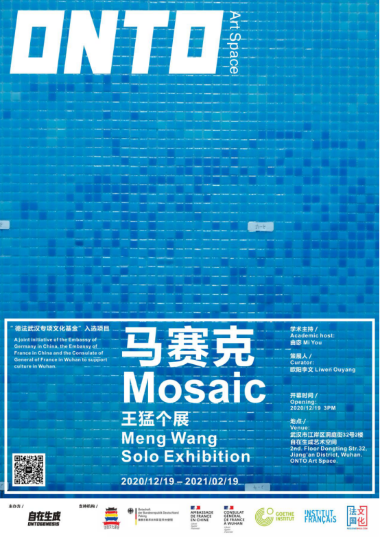 “马赛克 Mosaic”王猛个展