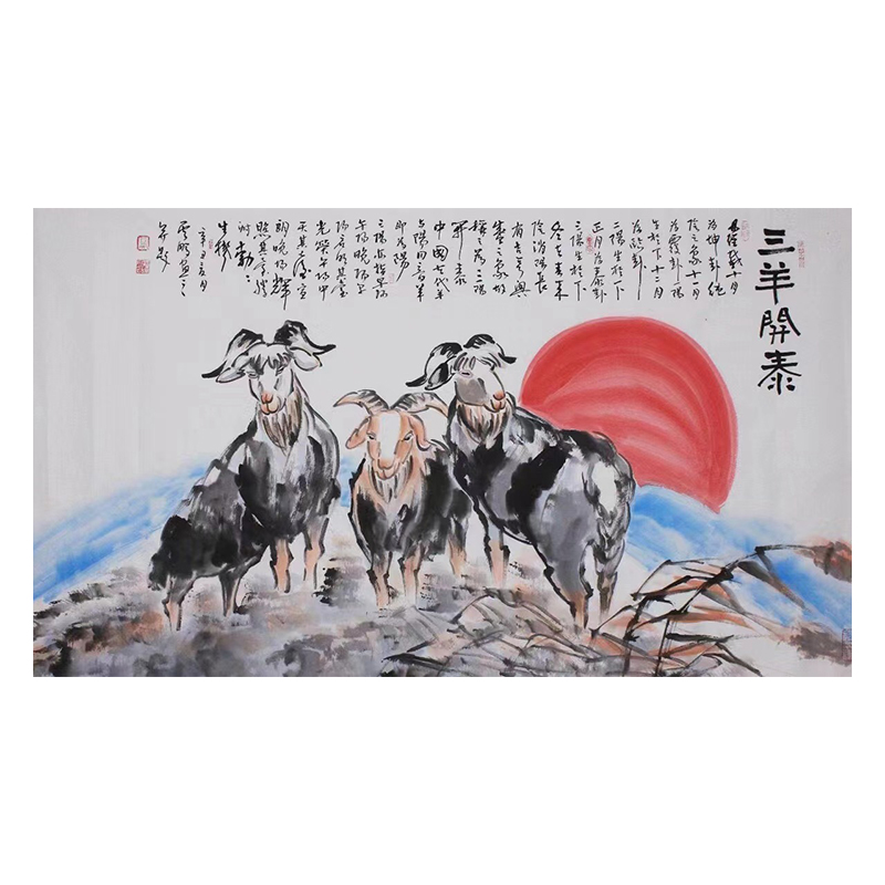 《三羊开泰》得藏，《三羊开泰》价格、图片－雅昌得藏－得藏