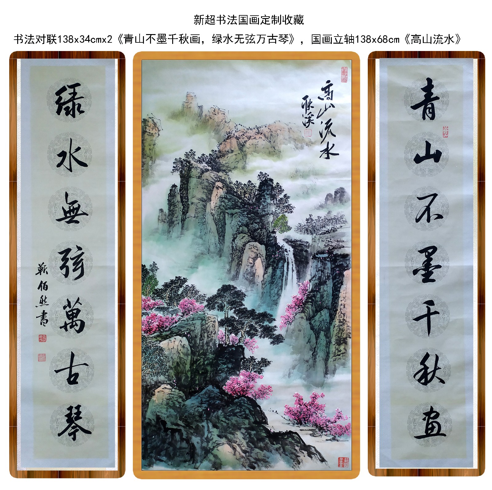 国画带证书《高山流水》+赠送书法对联|新超书法国画工作室